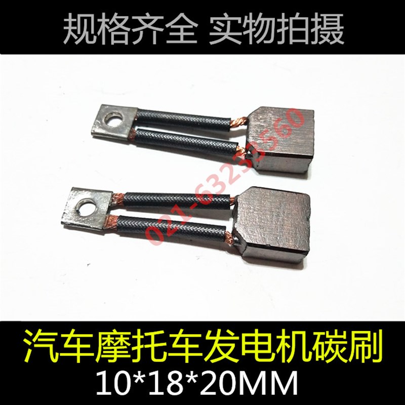 汽车发动机碳刷 J230 10X18X20MM 摩托车碳刷 马达碳刷
