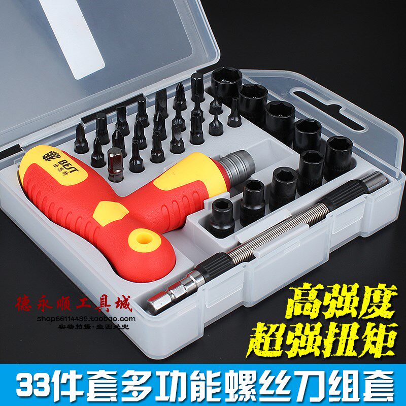 BEST 2887D33件套螺丝刀组套多功能替换式起子套筒起子组合