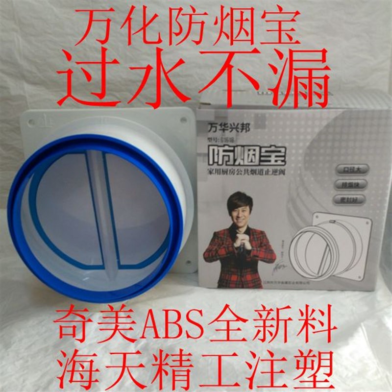 10只万钰优质双开门防烟宝厨房烟道止逆阀ABS大流量防串味回风口