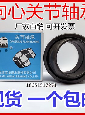 国产向心关节轴承 GE35 55 60 70 80 90  100 110 120 140 160 ES