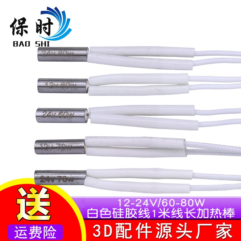 3D打印机配件 12V24V加热棒 耐高温加热管60W70W大功率电热管
