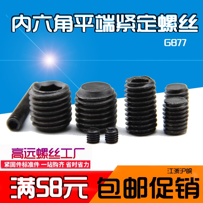 GB77内六角平端紧定螺钉 无头螺丝 顶丝 支头螺钉M16/M20