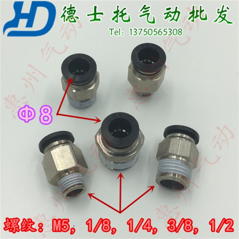德士托DESTO气动元件铜快速接头PC8-02 螺纹直通PC6-01气管快接