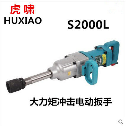 虎啸S2000L电动冲击扳手正反转大扭力拧螺丝风炮建筑塔吊铁路轨道
