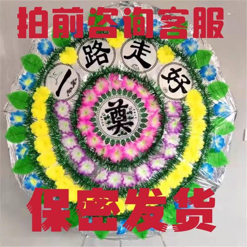 保密发货花圈写字送达拍本人图片
