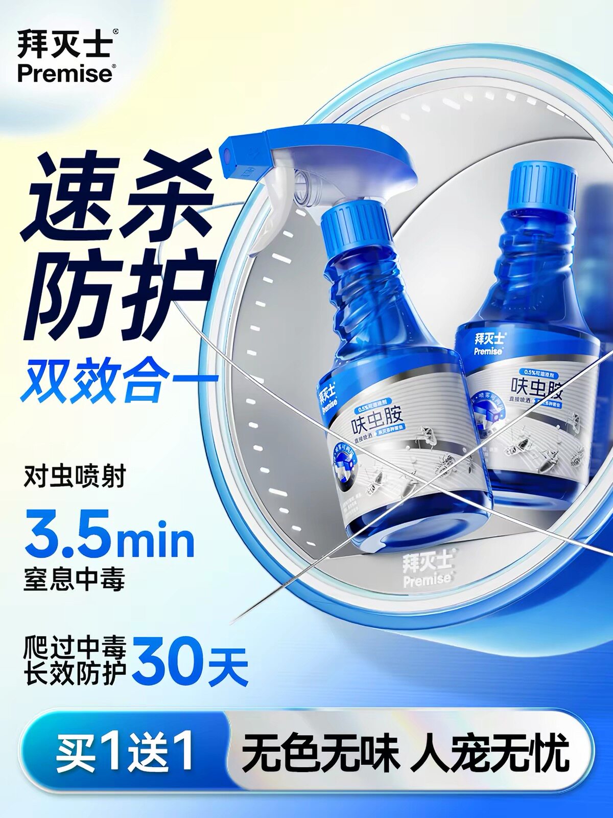 德国拜耳拜灭士呋虫胺杀虫剂喷雾家用蟑螂药蚂蚁跳蚤浴蛾蚋隐翅虫图片