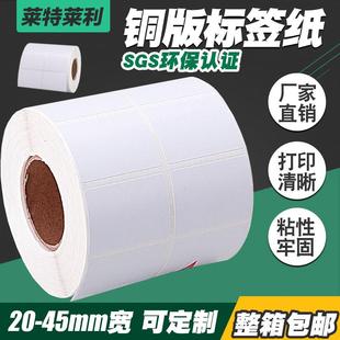 标签纸不干胶宽20 莱特莱利铜版