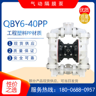 QBY6-40PP型工程塑料气动隔膜泵 耐酸碱化工泵耐腐蚀自吸式排污泵