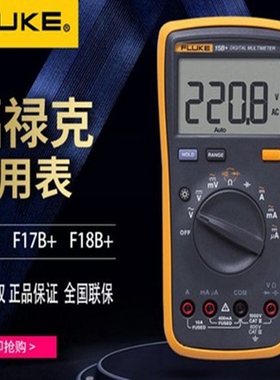 福禄克fluke15B+/F17B+/F101/106/F107/18B F15BMAX F17BM万用电