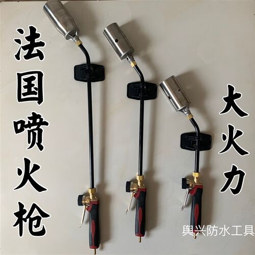 法国进口喷火枪 猛虎喷枪 防水专用尾部360度旋转可拆卸省气大火
