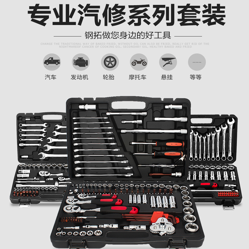 汽修工具套装扳手套筒棘轮修车工具专用大全汽车修理组合全套小飞