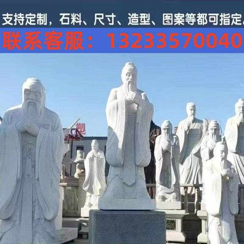 陕西石雕孔子雕像大型汉白玉人物雕塑伟人名人肖像厂家定制户外