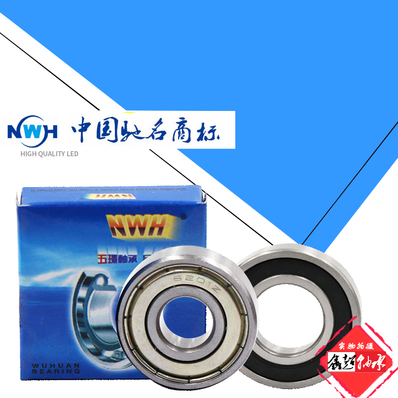 正宗 NWH 浙江 五环轴承 6306 6307 6308 6309 6310 6311 ZZ 2RS