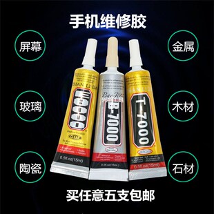 B7000透明胶带手机保护壳贴钻胶 触控屏幕黏贴  T7000黑胶手机维