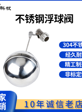 304不锈钢浮球阀水箱水塔进水阀浮球开关水位控制器4分DN50 DN40