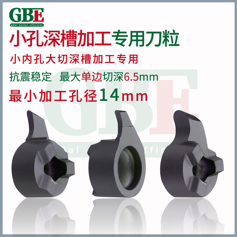 GBE逗号切槽刀片MB-09GR小内孔车槽刀粒加工微小内孔深槽切刀杆