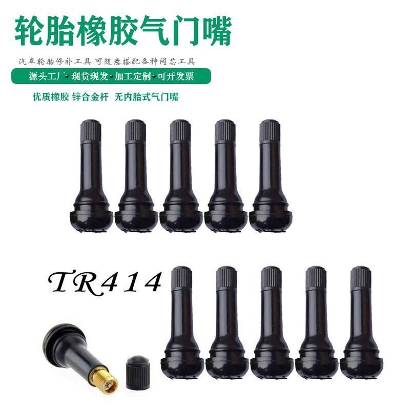 汽车轮胎真空胎橡胶气门嘴TR412TR413TR414橡胶嘴带针橡胶气门嘴