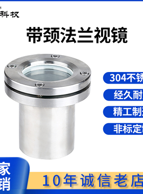 不锈钢304带颈法兰视镜 法兰对夹玻璃视窗孔焊接视镜