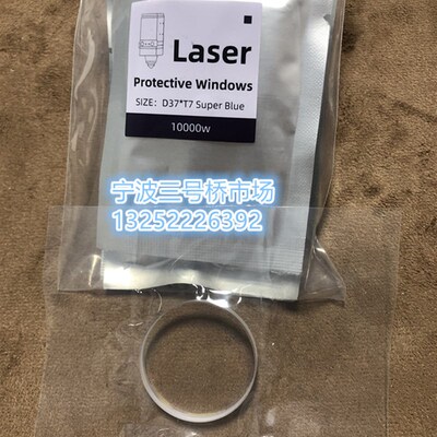 激光保护镜片D37X7激光配件D37*T7LASER10000W15000W20000W30000W