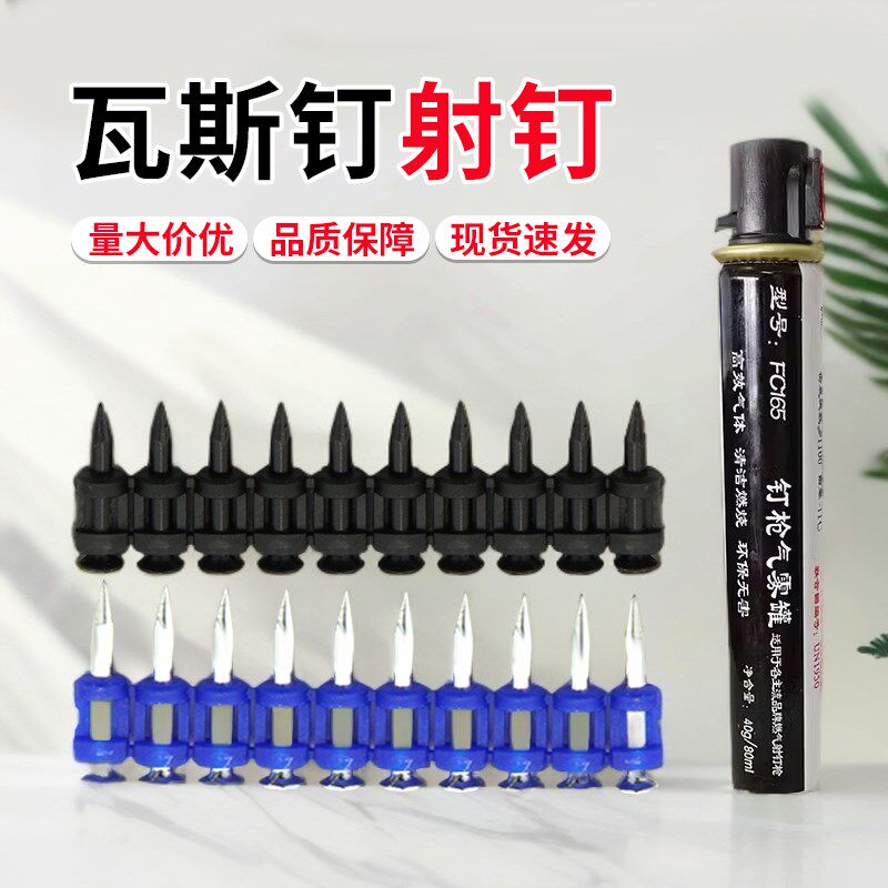 高强度瓦斯钉射钉射枪加硬枪钉黑钉瓦丝特种专用钉子气钉22抢钉枪