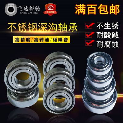 促销精密轴承不锈钢S6203深沟球滚轮6202万向轮耐腐蚀S6001不生锈