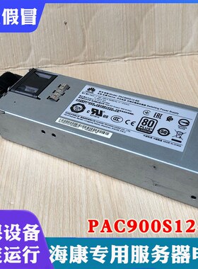 02311TLF 华为RH1288H 2288H V5服务器900W电源模块 PAC900S12-BE