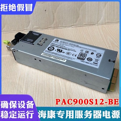 02311TLF 华为RH1288H 2288H V5服务器900W电源模块 PAC900S12-BE