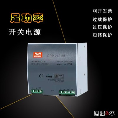 明伟开关电源DRP-240-24导轨电源24V10A240W12V27V36V48VDRP-480W