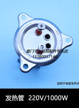 裕富宝1KW开水器加热管开水炉发热管捷宝1000W/1190W电热管WM12