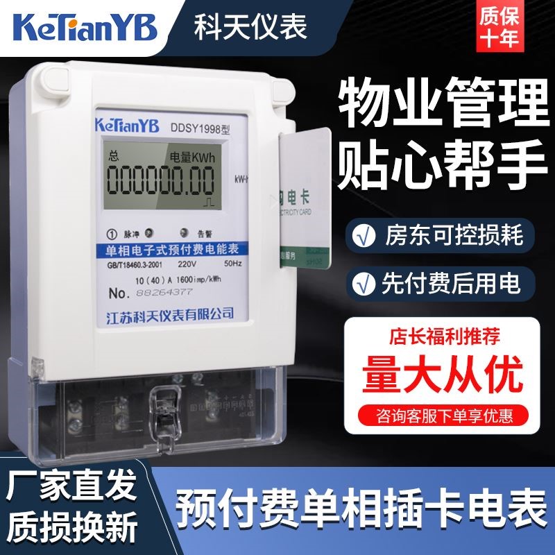 单相插卡电表出租房智能预付费ic卡电能表220v家用插卡式电表