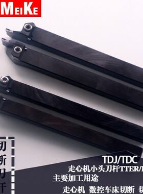 TTER1212K-2走心机小头切断切槽刀杆外圆数控切刀杆切断刀杆