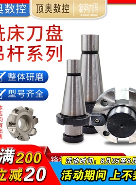 铣床7:24刀盘吊杆面铣刀盘刀柄NT30NT40NT50-FMB40/60带四孔吊杆