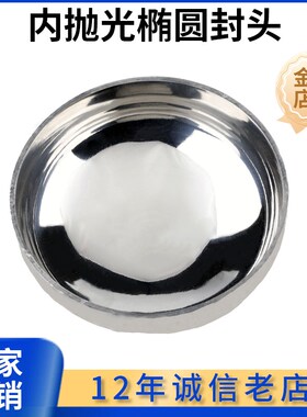 科权304不锈钢椭圆封头卫生级单内镜面抛光焊接管帽亮光堵头盖子