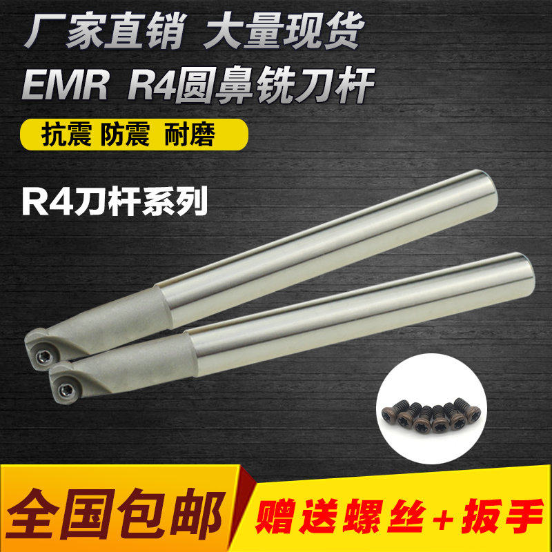 EMR圆鼻铣刀杆 加硬抗震加长平面R6开粗合金R4牛鼻子圆鼻立铣刀杆,童鞋/婴儿鞋/亲子鞋,量脚器,淘宝优惠券,粉丝福利购,淘宝优惠卷