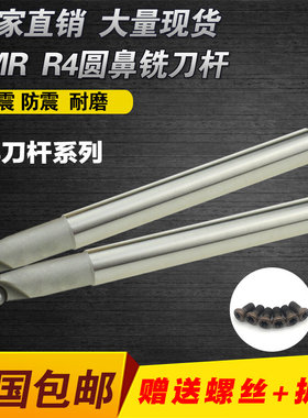 EMR圆鼻铣刀杆 加硬抗震加长平面R6开粗合金R4牛鼻子圆鼻立铣刀杆