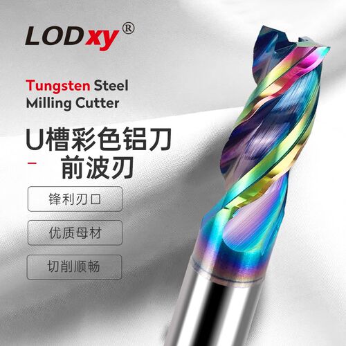 LODXY钨钢彩色铝用前波刃铣刀数控刀具铝用波浪刃开粗立铣刀