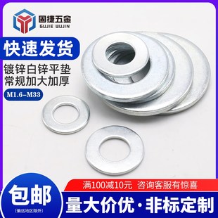 平垫片铁镀锌圈平垫小平垫介子金属加大加厚平垫片M2M6M8M20M24