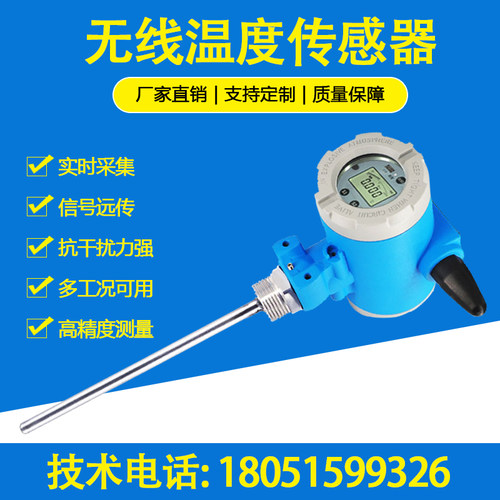 高精度无线电池供电4G网络版温度变送器/智能插入式温度传感器