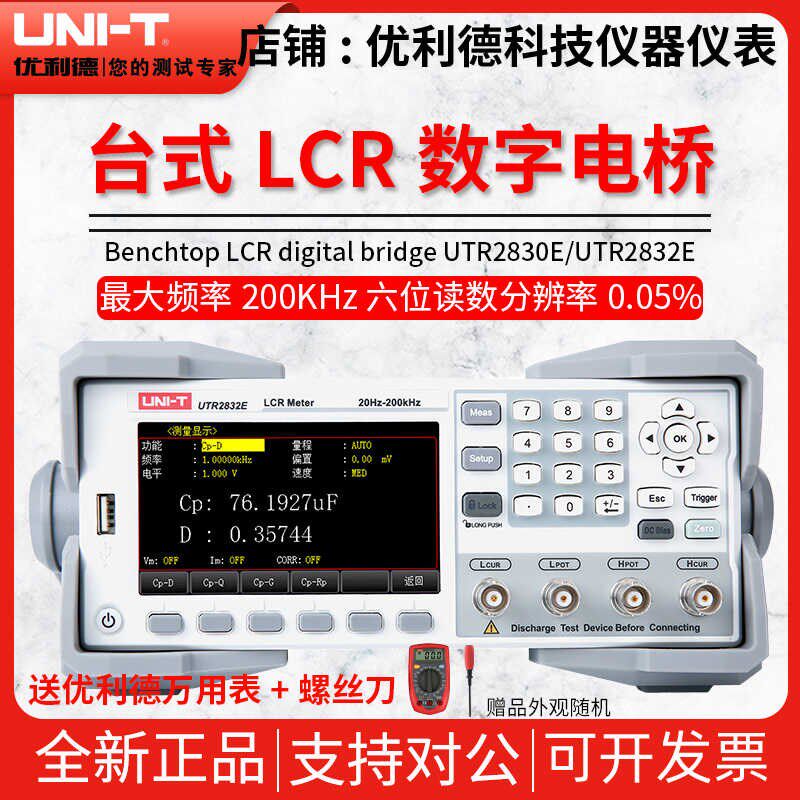 优利德高精度LCR数字电桥UTR2830E/UTR2832E电感电阻电容测试仪器
