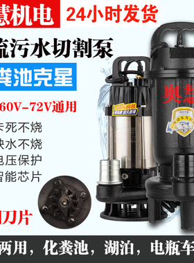 直流污水泵抽粪泥浆48v60v72伏切割式排污潜水泵电瓶电动车抽水机