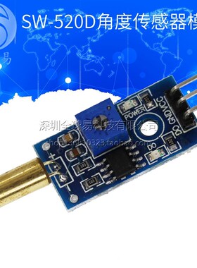 金色 SW-520D 角度感测器模块 滚珠开 关 震动开 关 倾斜