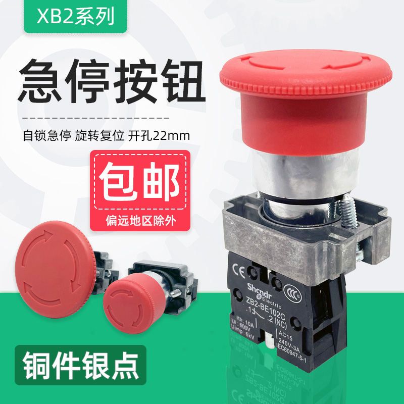 急停按钮开关XB2BS542C BS442C蘑菇头自锁紧急停止旋钮ZB2BE102C