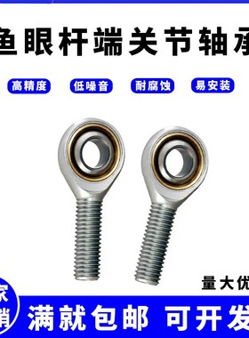 杆端关节轴承SA3/4/5/6/8/10/12/14/16/18/20/22/25/28/30T/K