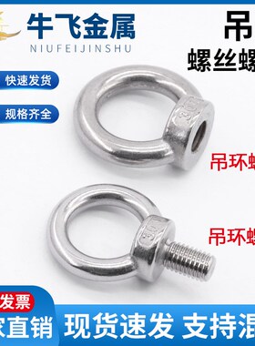 不锈钢吊环螺丝螺母 供应304/316高强度旋转吊环可按需加工