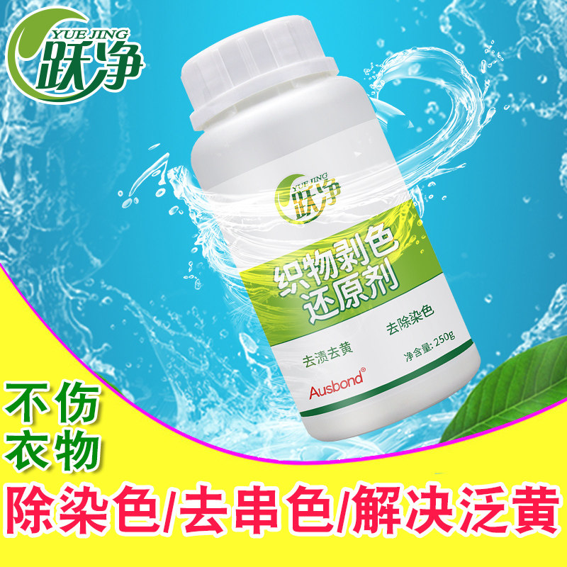 衣服染色串色修复还原剂洗衣漂白剂粉白色衣物翻新洗白专用清洗剂