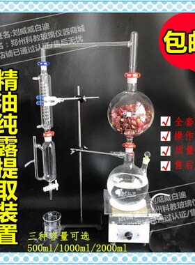 全玻璃花瓣鲜花提取精油纯露提取分离器装置12500ml蒸汽蒸馏设备