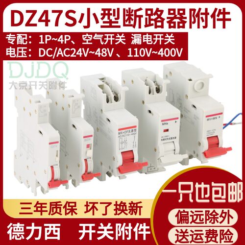 NXB TGB1N CDB6i DZ47S DZ47PDZ47MVMN过欠压MX+OF分励脱扣器220V