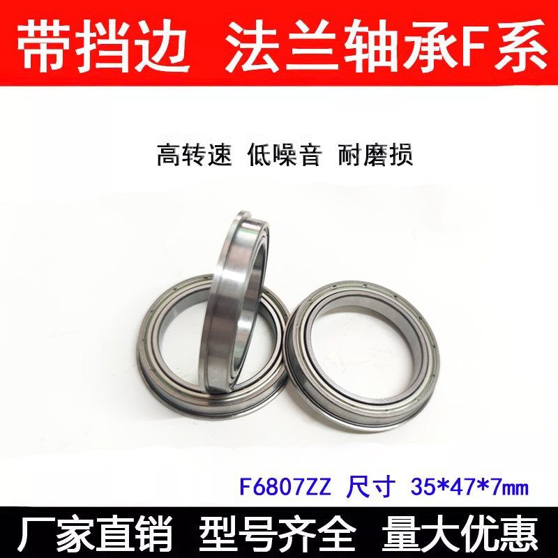 法兰轴承F6807ZZ F61807-ZZ 35*47*7 内径35mm外径47mm高7mm