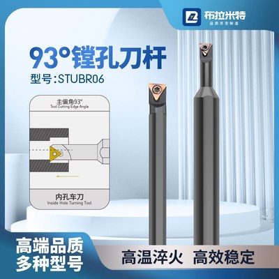 93内孔车刀杆STUBR06数控车床装TBMT/TBGT06010204镗孔刀片小孔