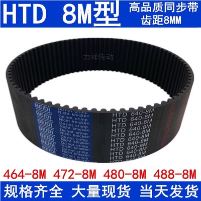 现货同步带HTD 8M472 8M480 8M488高扭矩同步皮带齿距8橡胶传动带